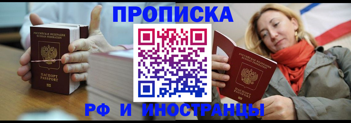 временная регистрация купить в Полысаево