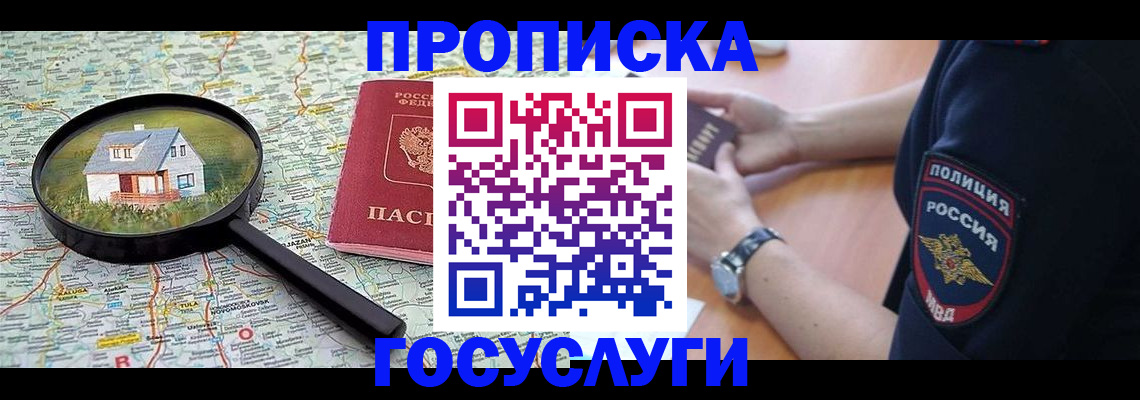 прописка ребенка в Полысаево