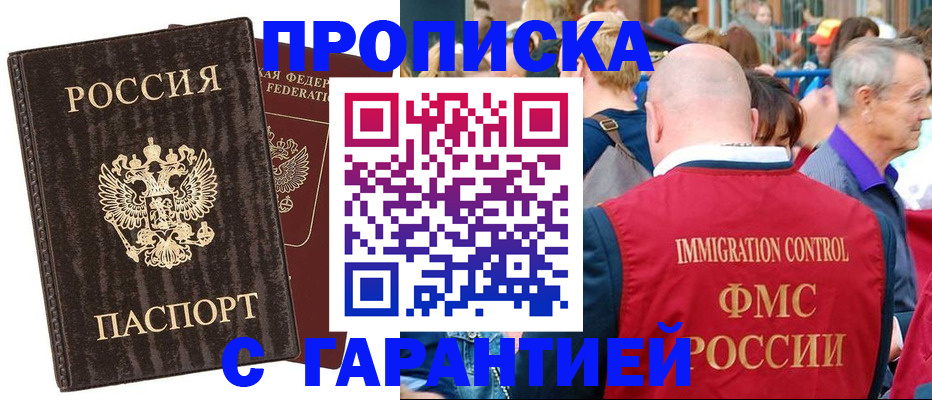 прописка регистрация в Полысаево