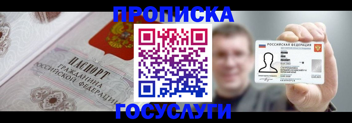 временная регистрация надежно в Полысаево