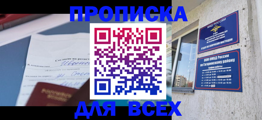 прописка паспорт в Полысаево